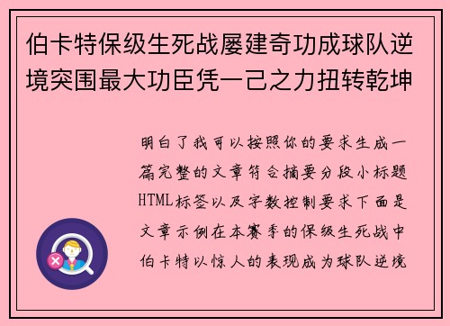 伯卡特保级生死战屡建奇功成球队逆境突围最大功臣凭一己之力扭转乾坤
