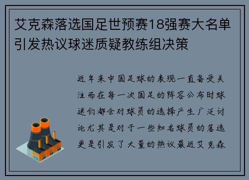 艾克森落选国足世预赛18强赛大名单引发热议球迷质疑教练组决策